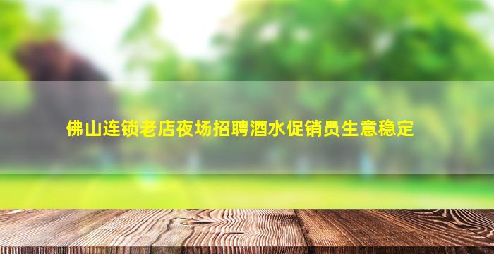 威海夜总会招聘