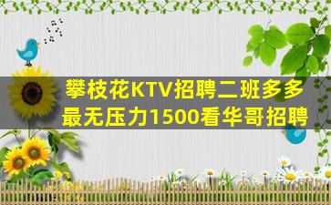 汕尾KTV招聘